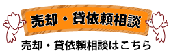 売却相談はこちら