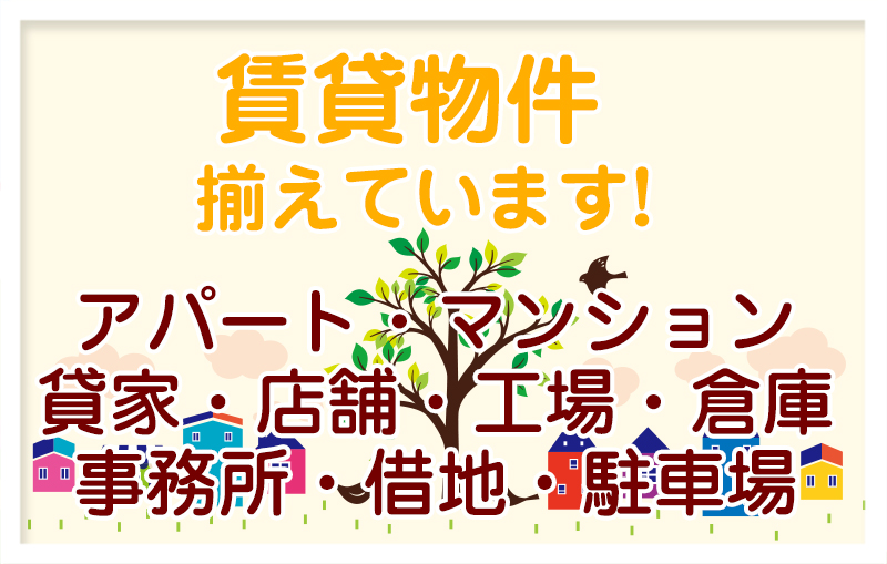 不動産借りるならフジサワ不動産